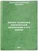 Balans podryadnoy stroitel'noy organizatsii i ego analiz. In Russian . Kriventsov, Alexander Ivanovich