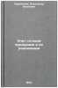 Uchet gotovoy produktsii i ee realizatsii. In Russian . Kriventsov, Alexander Ivanovich