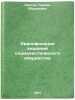 Kvalifikatsiya khishcheniy sotsialisticheskogo imushchestva. In Russian . Krieger, German Abramovich