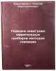 Poverka elektroizmeritel'nykh priborov metodom slicheniya. In Russian . Kristafovich, Alexey Konstantinovich