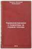 Termoelektricheskie generatory na gazovom toplive. In Russian . Kroshko, Anatoly Nikolaevich