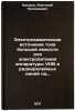 Elektrokhimicheskie istochniki toka bol'shoy emkosti dlya elektropitaniya appÖ. Kroshko, Anatoly Nikolaevich