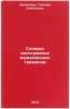 Slovar' inostrannykh muzykal'nykh terminov. In Russian . Kruntyaeva, Tatyana Semenovna