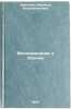 Vospominaniya o Lenine. In Russian/Memories of Lenin. Krupskaya, Nadezhda Konstantinovna