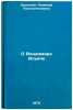 O Vladimire Il'iche. In Russian /On Vladimir Ilyich . Krupskaya, Nadezhda Konstantinovna