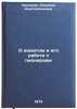 O vozhatom i ego rabote s pionerami. In Russian. Krupskaya, Nadezhda Konstantinovna