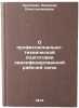 O professional'no-tekhnicheskoy podgotovke kvalifitsirovannoy rabochey sily. Ö. Krupskaya, Nadezhda Konstantinovna
