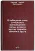 O sibirskom lese, o chudesnykh prevrashcheniyakh sosny, kedra i drugikh sekre&Ouml;. Krylov, Georgij Vasil'evich