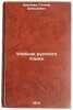Uchebnik russkogo yazyka. In Russian /Russian Language Textbook . Krylova, Galina Davydovna