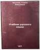 Uchebnik russkogo yazyka. In Russian /Russian Language Textbook . Krylova, Galina Davydovna