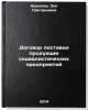 Dogovor postavki produktsii sotsialisticheskikh predpriyatiy. In Russian . Krylova, Zoya Grigorievna