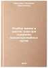 Podbor vidov i sortov trav pri sozdanii vysokourozhaynykh lugov. In Russian . Krylova, Nadezhda Prokhorovna