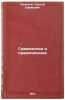 Grammatika i pravopisanie. In Russian /Grammar and Spelling . Kryuchkov, Sergey Efimovich