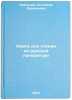 Kniga dlya chteniya po russkoy literature. In Russian . Kryuchkova, Antonina Alekseevna