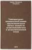 Temperaturno-vlazhnostnyy rezhim krupnopanel'nykh zhilykh zdaniy iz shlakopemÖ. Kubis, Lyudmila Petrovna