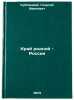 Kray rodnoy - Rossiya. In Russian /Native Land - Russia. Kublitsky, Georgy Ivanovich