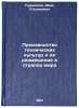 Proizvodstvo tekhnicheskikh kul'tur i ikh razmeshchenie v stranakh mira. In R&Ouml;. Kuvshinov, Ivan Stepanovich