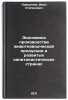Ekonomika proizvodstva zhivotnovodcheskoy produktsii v razvitykh kapitalistic&Ouml;. Kuvshinov, Ivan Stepanovich