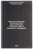 Progressivnye konstruktsii sbornykh frez slozhnogo profilya. In Russian . Kudevitsky, Yankel Veniaminovich