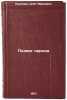Podvig naroda. In Russian /People's feat . Kudenko, Oleg Ivanovich