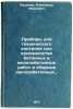 Pribory dlya tekhnicheskogo kontrolya pri proizvodstve betonnykh i zhelezobet&Ouml;. Kudinov, Alexander Ivanovich