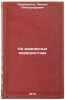 Na zhiznennykh perekrestkakh. In Russian /At the Crossroads of Life . Kudrevatykh, Leonid Alexandrovich