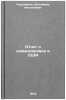 Otchet o komandirovke v SShA. In Russian . Kudryavtsev, Vladimir Nikolaevich