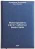 Konstruktsii i raschet zubchatykh reduktorov. In Russian . Kudryavtsev, Vladimir Nikolaevich