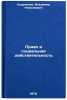 Pravo i sotsial'naya deystvitel'nost'. In Russian /Law and Social Reality . Kudryavtsev, Vladimir Nikolaevich