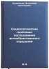 Sotsiologicheskie problemy issledovaniya antiobshchestvennogo povedeniya. In &Ouml;. Kudryavtsev, Vladimir Nikolaevich