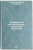 Sovremennye avtomobilnye dizelnye dvigateli. In Russian. Kudryavcev, Evgenij Mihajlovich