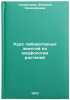 Kurs laboratornykh zanyatiy po morfologii rasteniy. In Russian . Kudryasheva, Zinaida Nikandrovna