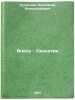 Vnizu - Svanetiya. In Russian /Down with Svanetia . Kuznetsov, Alexander Alexandrovich