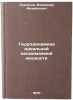 Gidrodinamika ideal'noy neszhimaemoy zhidkosti. In Russian . Kuznetsov, Vladimir Mikhailovich