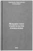 Vedushchaya sila stroitel'stva kommunizma. In Russian . Kuznetsov, Konstantin Alekseevich