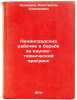 Leningradskie rabochie v bor'be za nauchno-tekhnicheskiy progress. In Russian . Kuznetsov, Konstantin Alekseevich