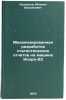 Mekhanizirovannaya razrabotka statisticheskikh otchetov na mashine Iskra-23. &Ouml;. Kuznetsov, Mikhail Vasilievich