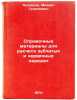 Spravochnye materialy dlya rascheta zubchatykh i chervyachnykh peredach. In R&Ouml;. Kuznetsov, Mikhail Georgievich