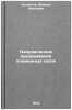 Napravlennoe vyrashchivanie plemennykh telok. In Russian . Kuznetsov, Mikhail Ivanovich