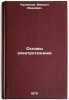 Osnovy elektrotekhniki. In Russian /Basics of Electrical Engineering . Kuznetsov, Mikhail Ivanovich