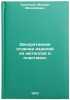 Dekorativnaya otdelka izdeliy iz metallov i plastmass. In Russian . Kuznetsov, Mikhail Mikhailovich