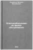 Elektrooborudovanie fermy obsluzhivaniya. In Russian . Kuznetsov, Mikhail Mikhailovich
