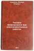 Tekhnika bezopasnosti pri elektromontazhnykh rabotakh. In Russian . Kuznetsov, Mikhail Petrovich