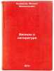 Besedy o literature. In Russian /Conversations on Literature . Kuznetsov, Felix Feodosievich