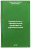 Rukovodstvo k prakticheskim zanyatiyam po farmakognozii. In Russian . Kuznetsova, Maria Alekseevna