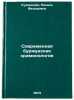 Sovremennaya burzhuaznaya kriminologiya. In Russian . Kuznetsova, Ninel Fedorovna