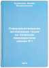 Sovershenstvovanie organizatsii truda na Kievskom pivovarennom zavode # 1. In&Ouml;. Kuznetsova, Rimma Vladimirovna