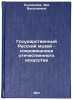 Gosudarstvennyy Russkiy muzey - sokrovishchnitsa otechestvennogo iskusstva. I&Ouml;. Kuznetsova, Era Vasilievna