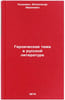 Geroicheskaya tema v russkoy literature. In Russian . Kuzmin, Alexander Ivanovich