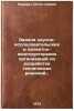 Zadachi nauchno-issledovatelskikh i proektno-konstruktorskikh organizatsiy po&Ouml;. Kuz'mich, Anton Savvich